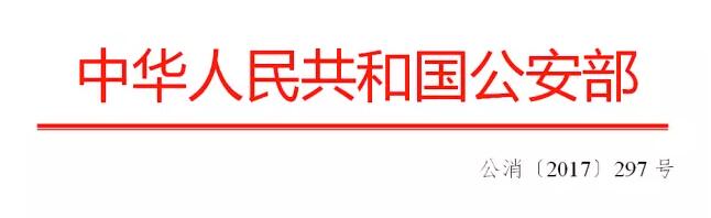 關(guān)于全面推進(jìn)“智慧消防”建設的指導意見(jiàn)