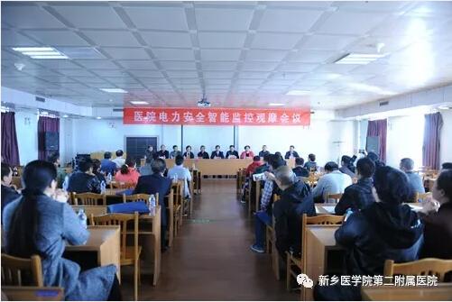 全省醫院電力安全智能監控系統觀(guān)摩會(huì )議順利召開(kāi)