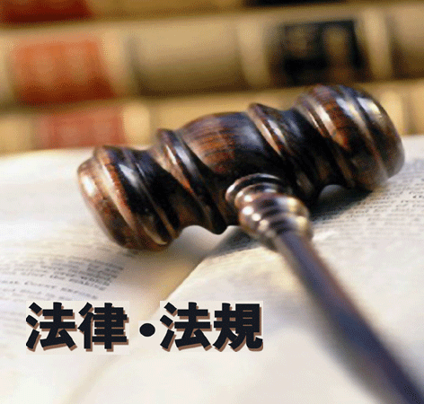 國內電氣火災監控系統現有相關(guān)法律規定匯總