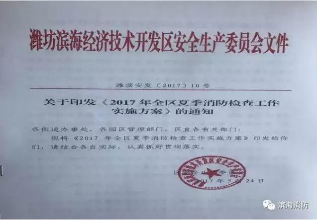 濱海區安委會(huì )印發(fā)夏季消防安全檢查及智慧用電安全隱患監管服務(wù)系統通知