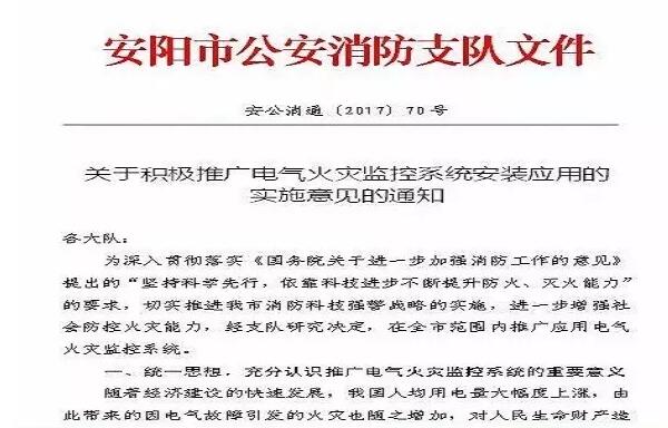 安陽(yáng)市集中開(kāi)展城鄉社區電氣火災隱患專(zhuān)項治理