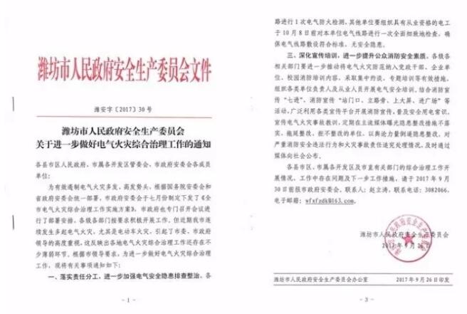濰坊市政府安委會(huì )下發(fā)專(zhuān)門(mén)《通知》深入推進(jìn)電氣火災綜合治理工作