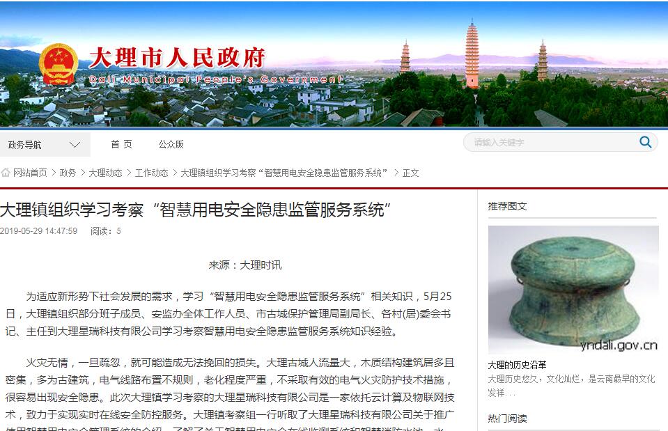 大理智慧用電：大理鎮組織學(xué)習考察“智慧用電安全隱患監管服務(wù)系統”