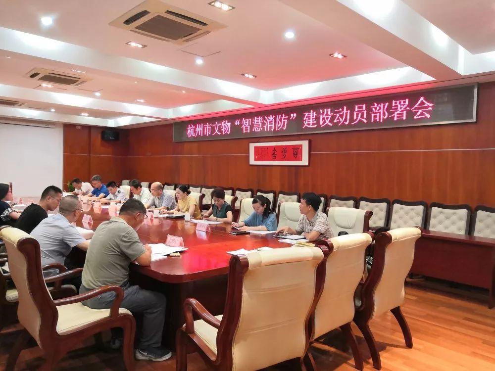 杭州智慧消防：市文保單位和歷史建筑“智慧消防”系統建設工程正式啟動(dòng)