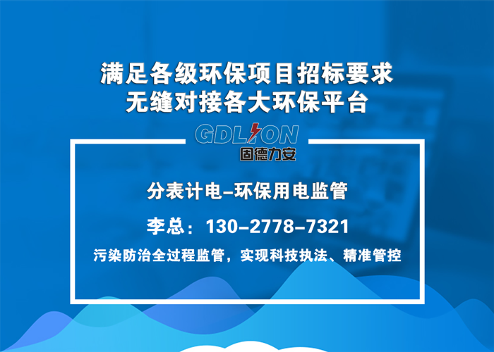用電量監測系統-山東環(huán)保用電監測系統實(shí)時(shí)反映企業(yè)用電情況