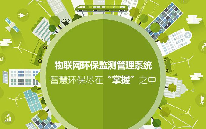 環(huán)保用電監管系統-環(huán)保用電
