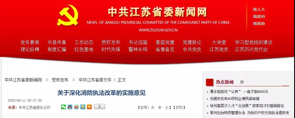 江蘇將實(shí)行消防技術(shù)服務(wù)機構和人員行業(yè)退出、永久禁入機制 《關(guān)于深化消防執法改革的實(shí)施意見(jiàn)》近日出臺