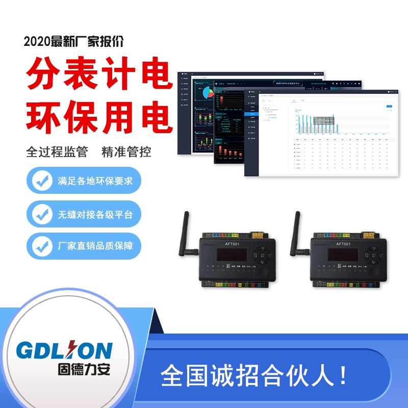 甘肅工業(yè)污染源工況(環(huán)保)用電監測系統建設依據-環(huán)保用電監測系統