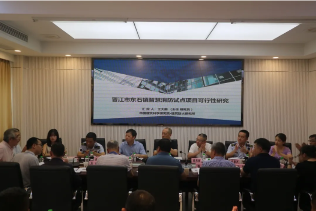 晉江東石鎮智慧消防建設：東石鎮智慧消防試點(diǎn)建設迎專(zhuān)家評審
