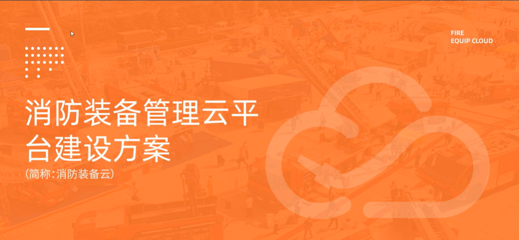 消防裝備物資管理系統軟件-基于rfid、AI、NFC物聯(lián)網(wǎng)技術(shù)的消防裝備管理解決方案