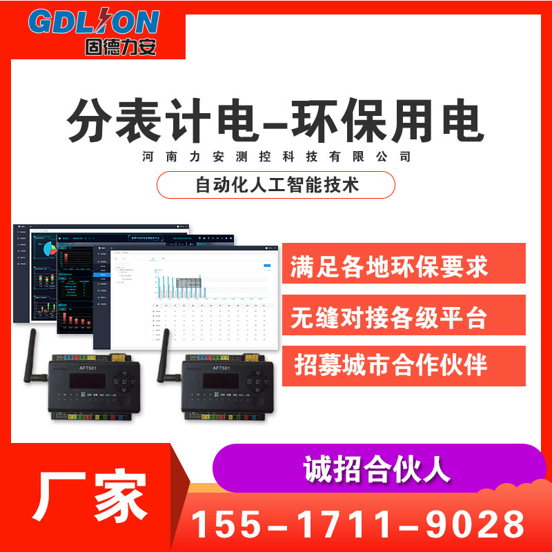 用電量監控-企業(yè)電量監控系統-工業(yè)企業(yè)污染源用電量智能監控
