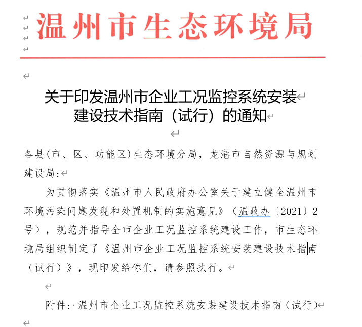 企業(yè)工況監控系統-2021溫州企業(yè)工況用電監測系統方案