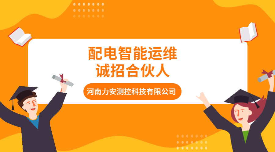 電氣配電系統運維解決方案(配電室遠程運維服務(wù)系統解決方案)