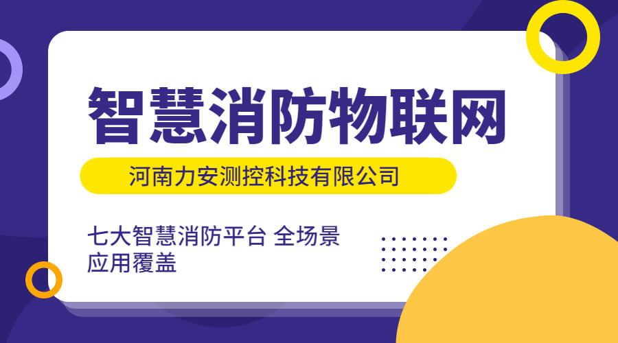 智慧消防提供哪些管家式服務(wù)(智慧消防管家服務(wù)內容有哪些)