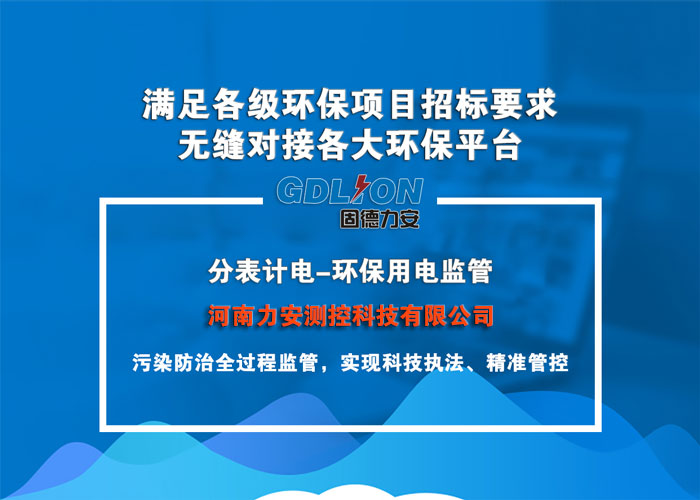 配用電監測與管理系統-互聯(lián)網(wǎng)智能配用電管理系統