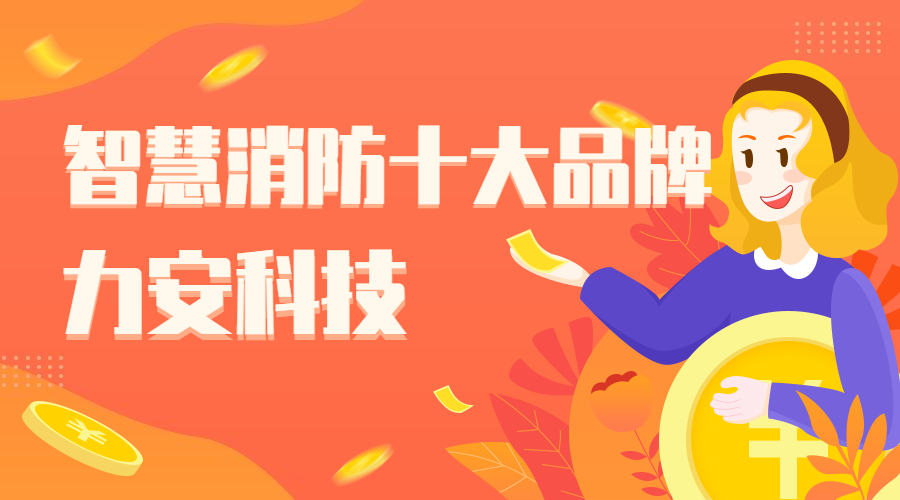 智慧消防一套系統平臺的費用是多少（智慧消防價(jià)格怎么算、什么標準）