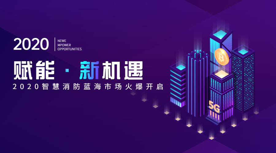 2022智慧消防市場(chǎng)規模及安消一體化需求問(wèn)題