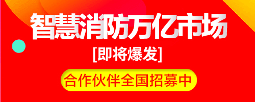 智慧消防建設項目依據，國家層面和地方政府出臺的智慧消防建設一系列指導文件