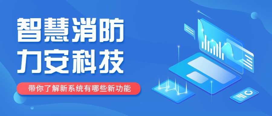 智慧消防定位是什么意思？智慧消防定位功能介紹