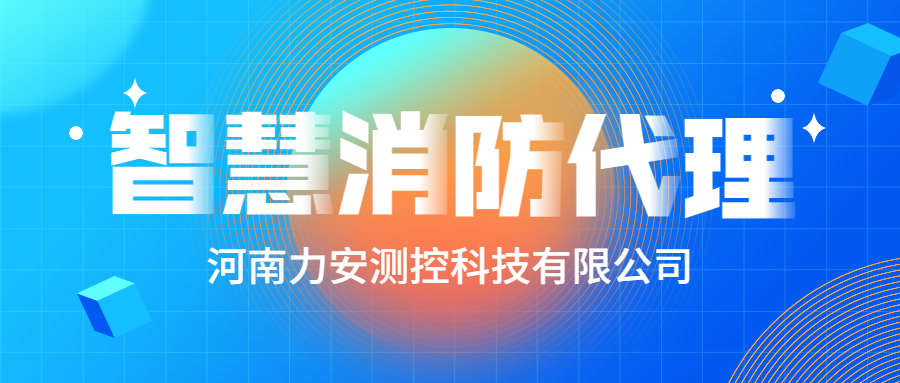 智慧消防系統施工方案-消防物聯(lián)網(wǎng)系統施工