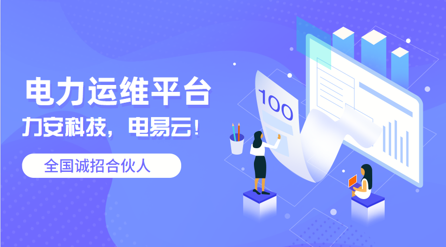 電力運維平臺公司(十大智能電力運維云平臺廠(chǎng)家介紹)