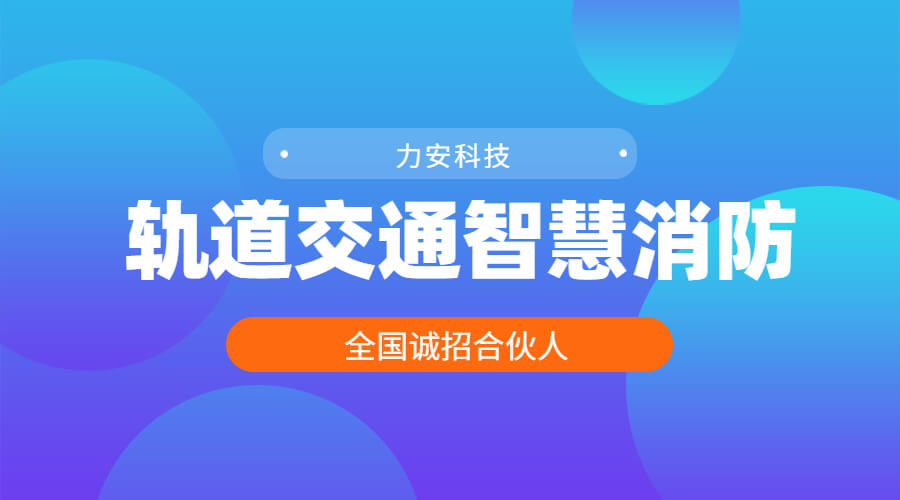 鐵路智慧消防(一種基于物聯(lián)網(wǎng)的交通樞紐智慧消防系統)