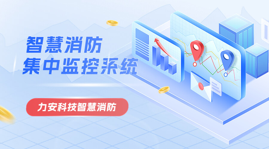 消控室遠程集中監控系統(消防中控室能否實(shí)現遠程值守)