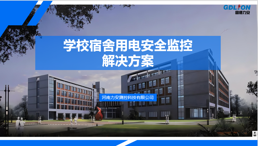 限電保護裝置是什么(宿舍限電保護裝置有哪些)
