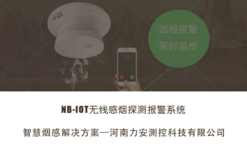光電感煙火災探測報警器
