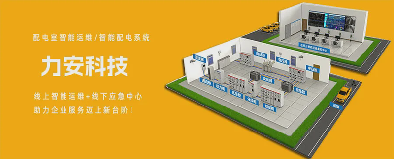 電力行業(yè)智能運維（一種電力智能運維管理系統平臺）